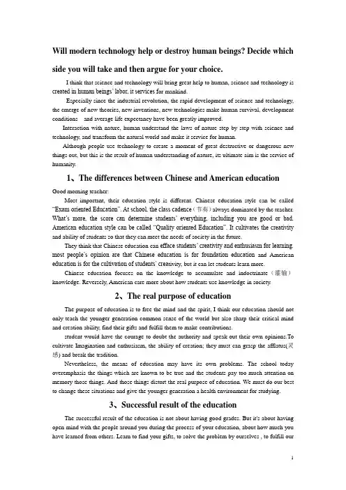 研究生英语口语考试 呕心沥血汇总版