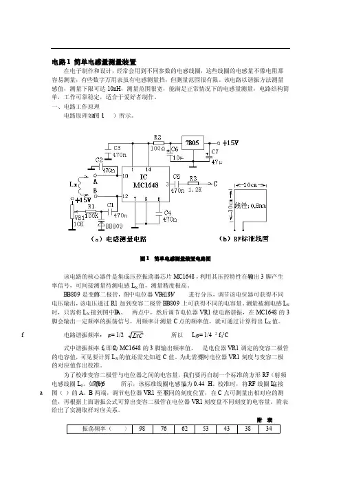50个典型电路实例详解