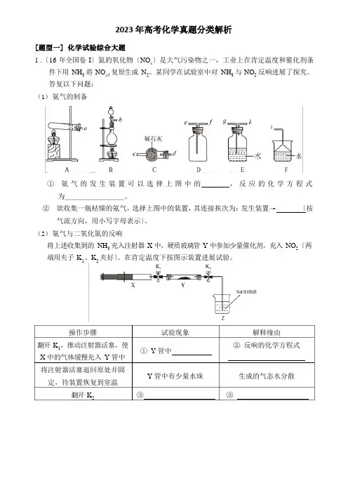 2023年高考化学实验综合大题解析