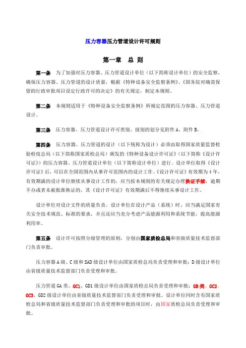 压力容器压力管道设计许可规则