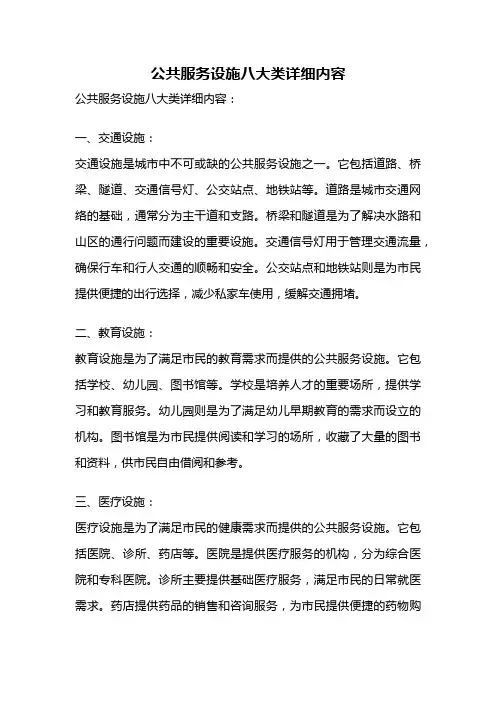 公共服务设施八大类详细内容