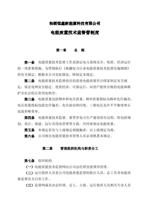 光伏电站电能质量技术监督制度