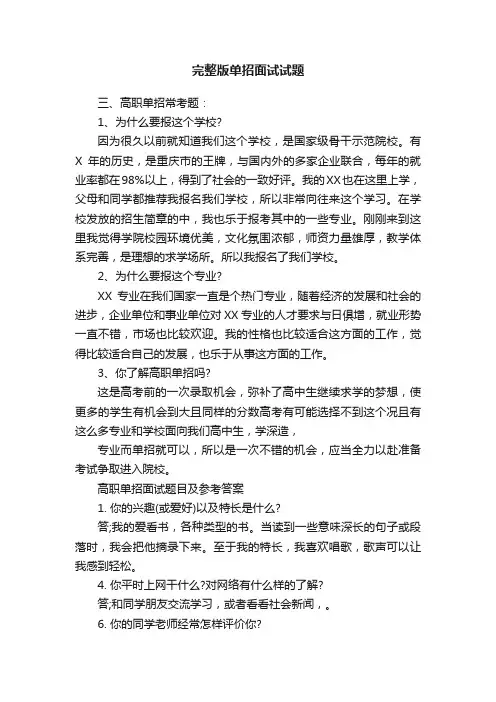 完整版单招面试试题