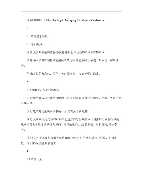 包装印刷知识介绍