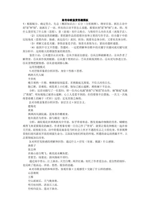 高考诗歌鉴赏答题模板
