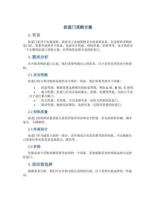 防盗门采购方案