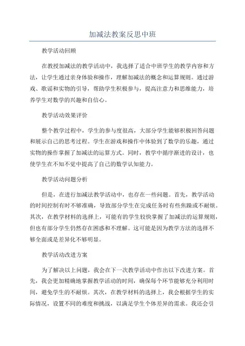 加减法教案反思中班