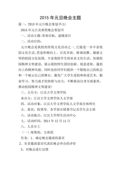 2015年元旦晚会主题