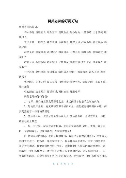 赞美老师的好词好句
