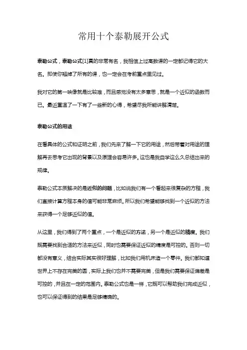 常用十个泰勒展开公式
