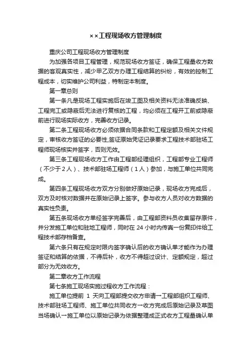 ××工程现场收方管理制度