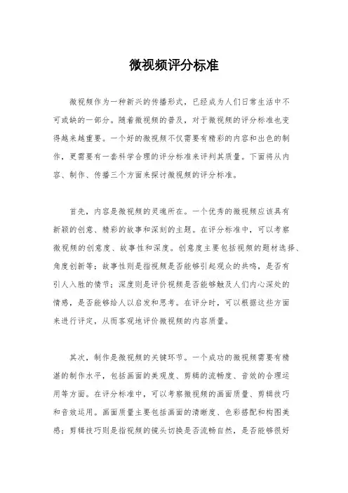 微视频评分标准