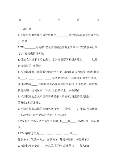 护理三基试题及答案疼痛护理