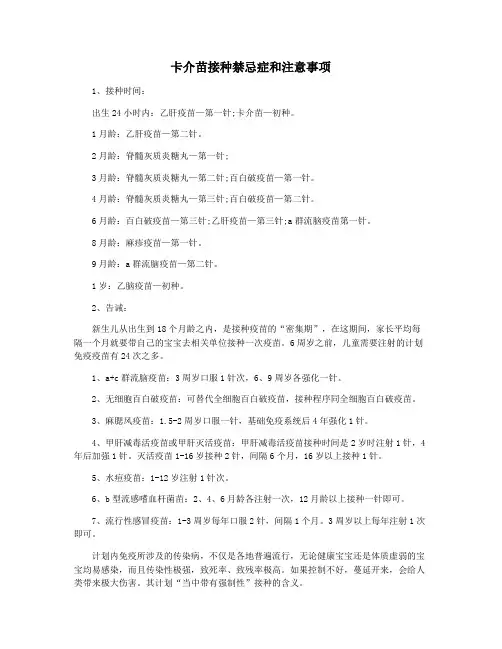 卡介苗接种禁忌症和注意事项