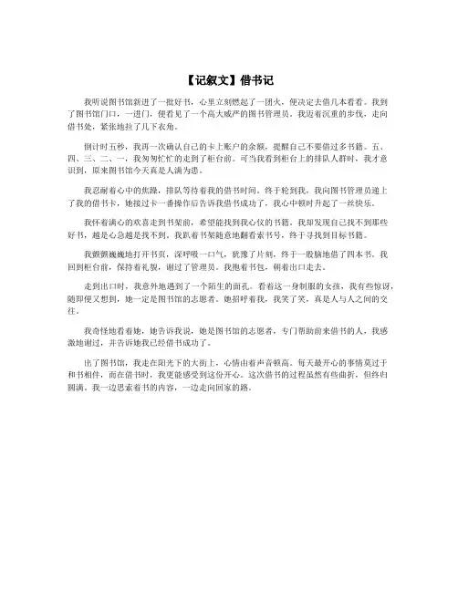 【记叙文】借书记