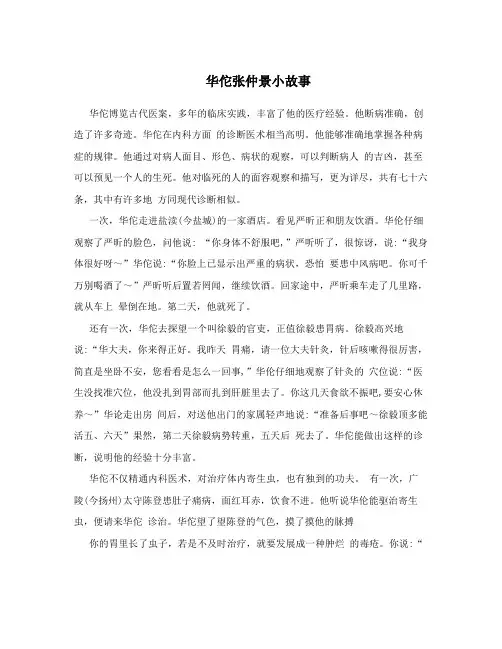 华佗张仲景小故事