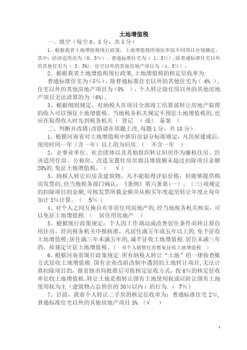 土地增值税清算考试(文件部分)