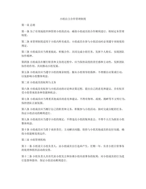 小组自主合作管理制度