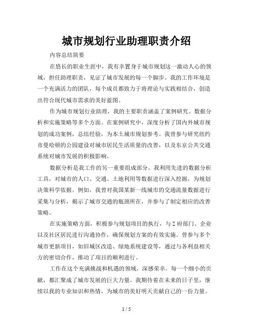城市规划行业助理职责介绍