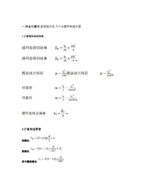 曲线测设(全站仪坐标法)