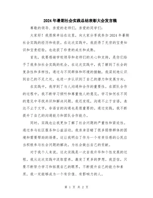 2024年暑期社会实践总结表彰大会发言稿