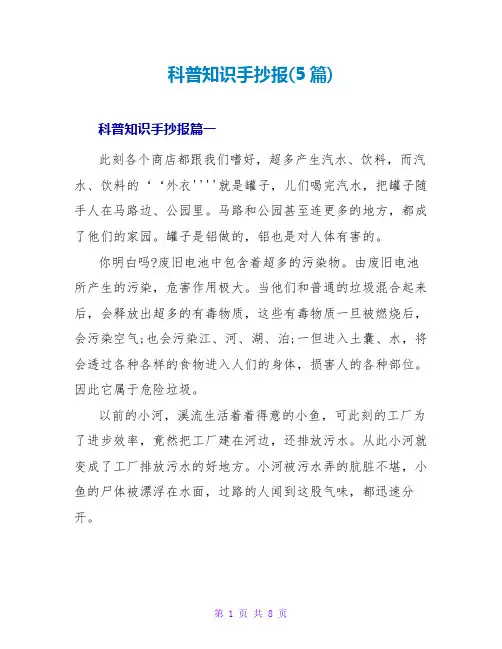 科普知识手抄报(5篇)