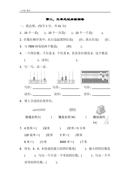2020春青岛版二年级数学下册-第3单元-单元测试卷