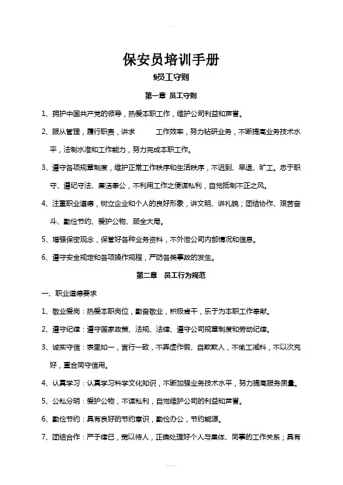 保安员培训手册