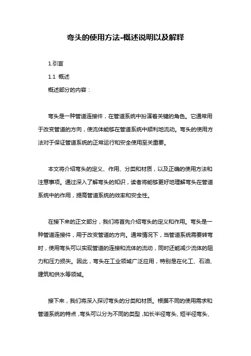 弯头的使用方法-概述说明以及解释