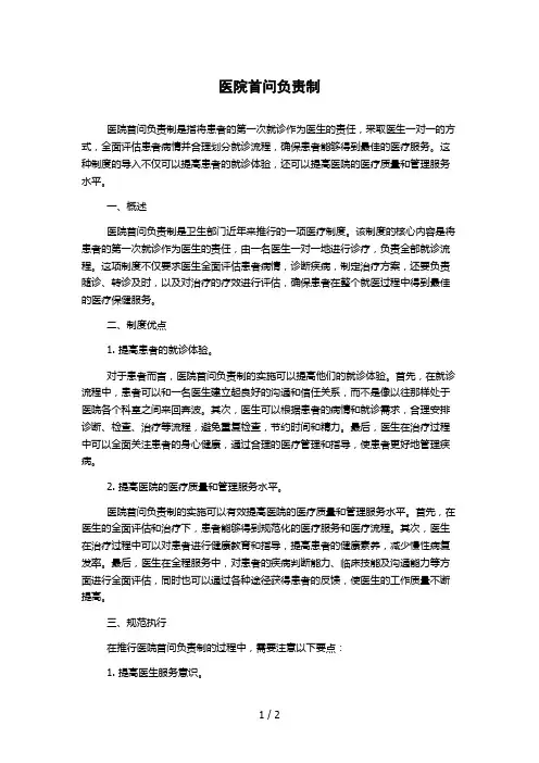 医院首问负责制