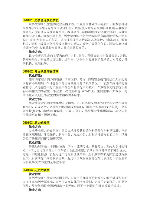 历史学考研学科及专业就业前景