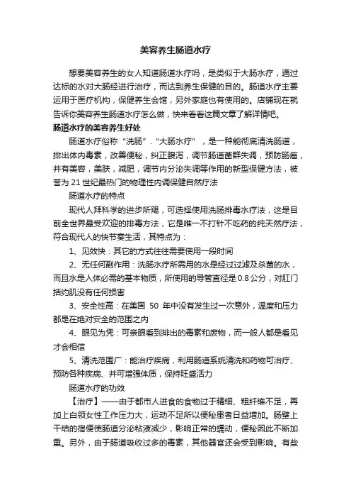美容养生肠道水疗