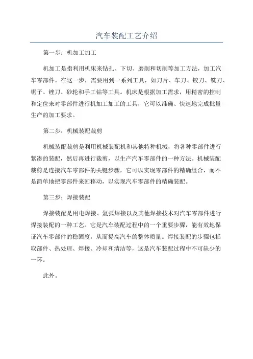 汽车装配工艺介绍