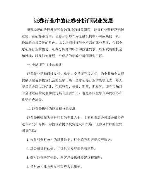 证券行业中的证券分析师职业发展