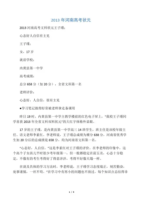 2013年河南高考状元