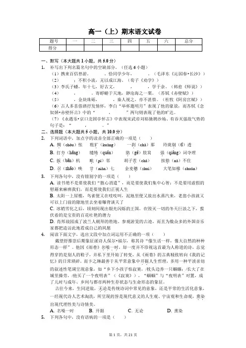 浙江省台州市高一(上)期末语文试卷-(含答案)
