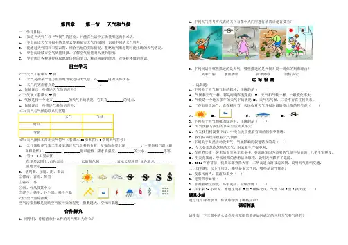 天气和气候学案