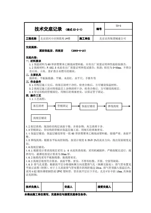 绮屋面保温层、找坡层