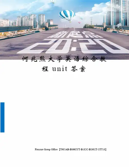 何兆熊大学英语综合教程unit答案