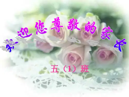 小学英语五年级英语家长会ppt课件
