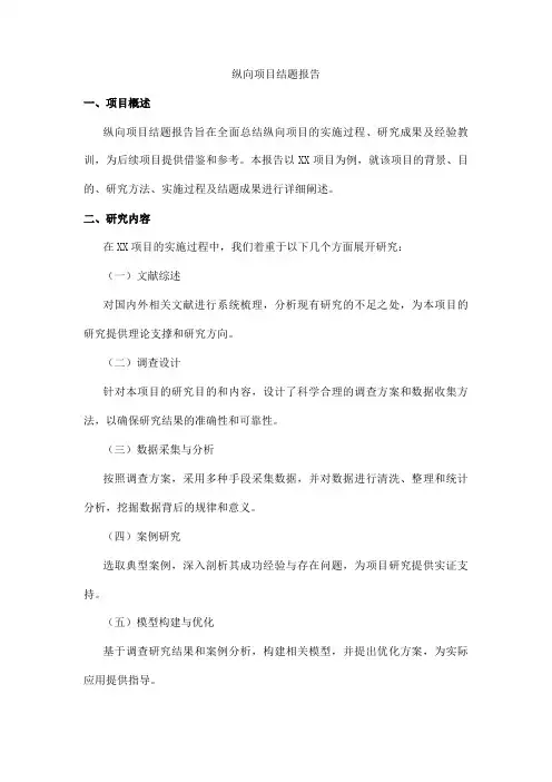 纵向项目结题报告