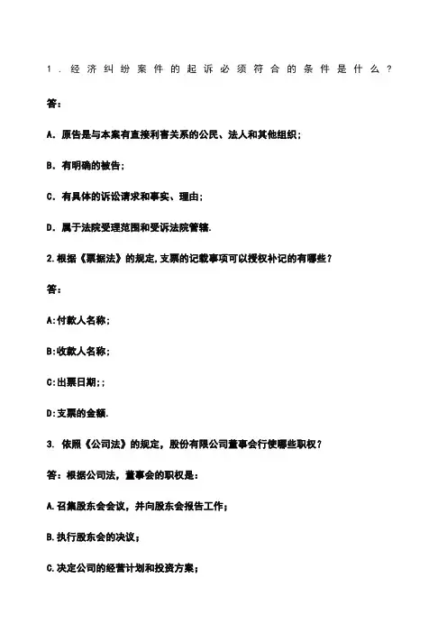 中国石油大学经济法,在线考试答案