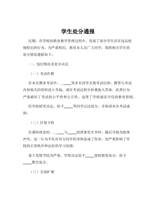 学生处分通报