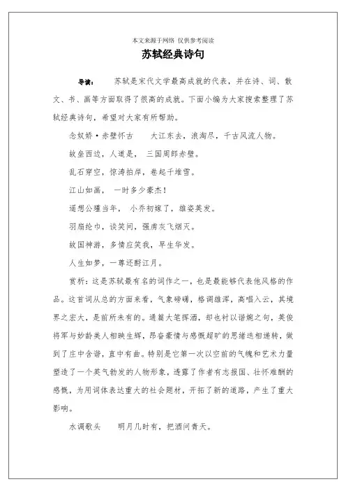苏轼经典诗句