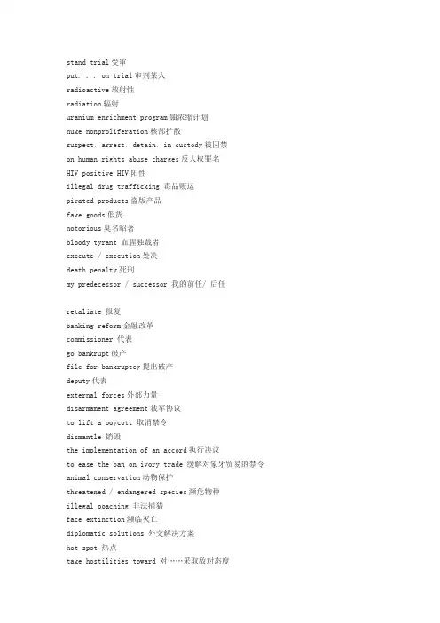 专八新闻单词