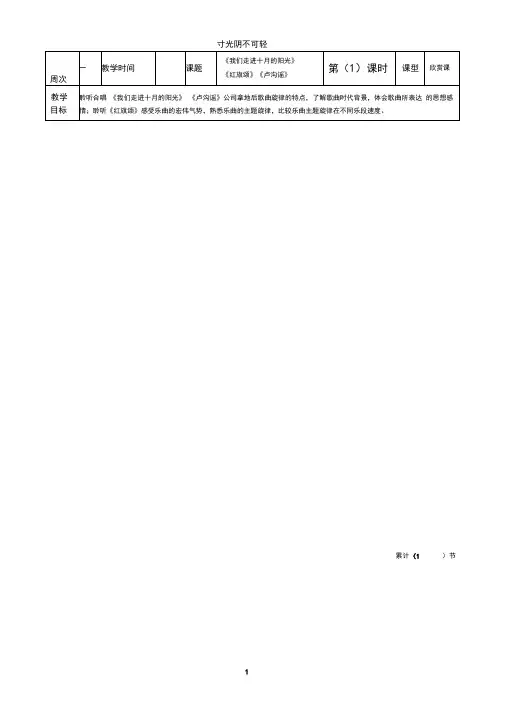 最新人音版三年级下册教案(全).doc