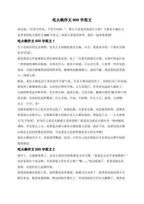 吃火锅作文600字范文