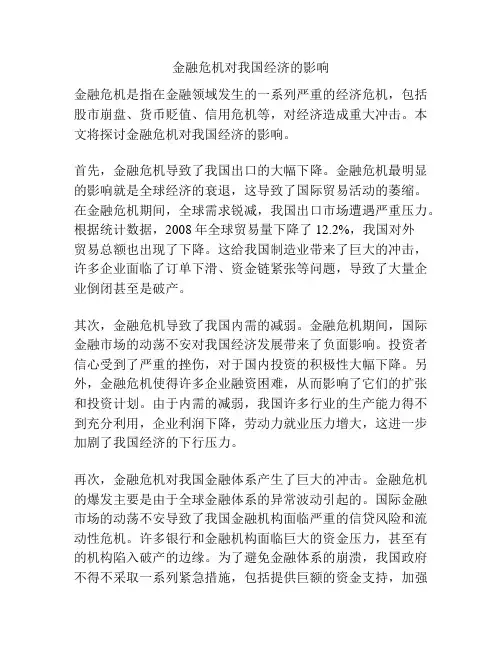 金融危机对我国经济的影响