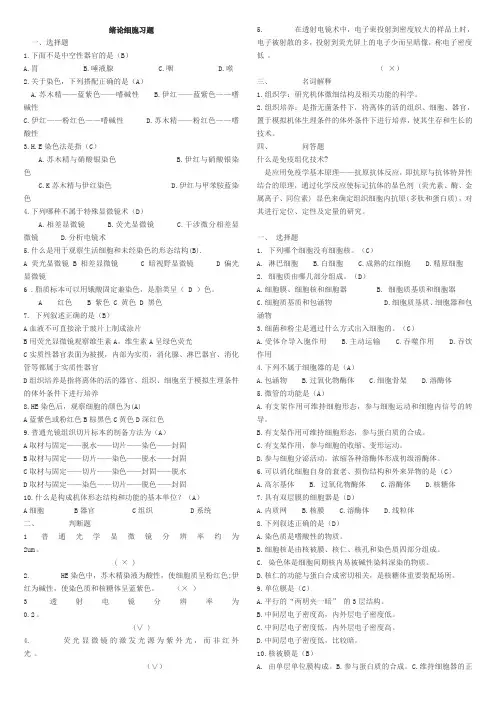 组胚习题