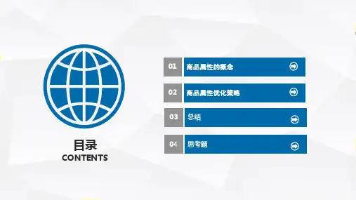 SEO优化—详情页优化商品属性优化